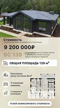 Дом 130м², 1-этажный, участок 12 сот.