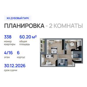 2-к квартира, строящийся дом, 60м2, 4/16 этаж