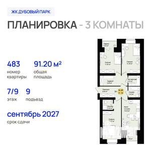 3-к квартира, строящийся дом, 91м2, 7/9 этаж