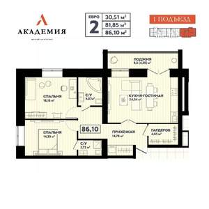 2-к квартира, строящийся дом, 86м2, 3/8 этаж