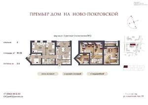 3-к квартира, строящийся дом, 91м2, 6/12 этаж