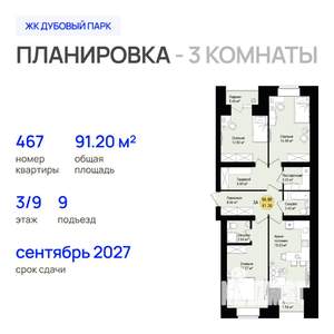 3-к квартира, строящийся дом, 91м2, 3/9 этаж