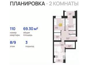 2-к квартира, вторичка, 69м2, 8/9 этаж