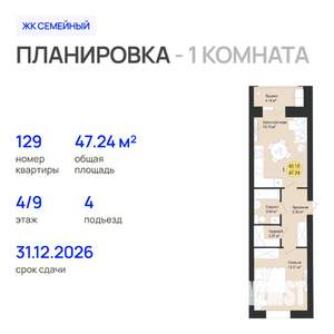 1-к квартира, строящийся дом, 47м2, 4/9 этаж