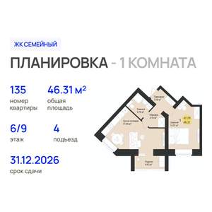 1-к квартира, строящийся дом, 46м2, 6/9 этаж