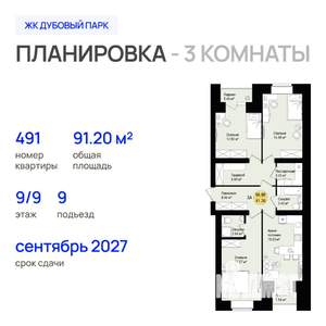 3-к квартира, строящийся дом, 91м2, 9/9 этаж