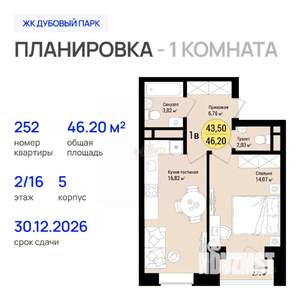 1-к квартира, вторичка, 46м2, 2/16 этаж