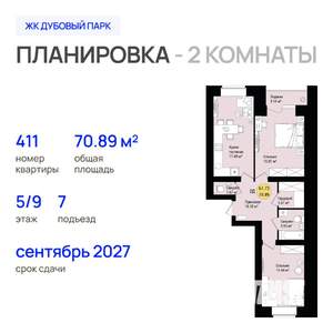 2-к квартира, строящийся дом, 71м2, 5/9 этаж