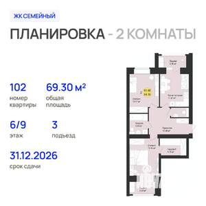 2-к квартира, строящийся дом, 69м2, 6/9 этаж