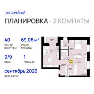 2-к квартира, строящийся дом, 69м2, 9/9 этаж
