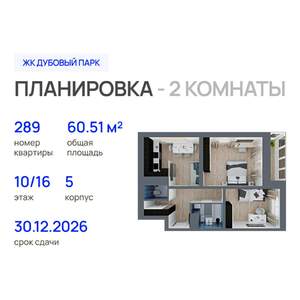 2-к квартира, строящийся дом, 61м2, 10/16 этаж