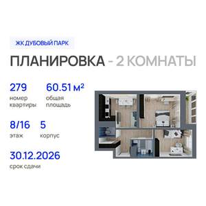 2-к квартира, строящийся дом, 61м2, 8/16 этаж