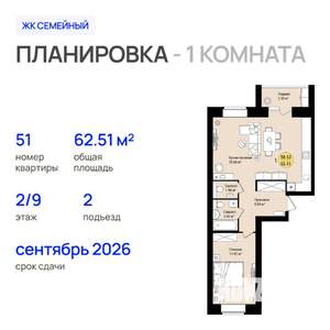 1-к квартира, строящийся дом, 63м2, 2/9 этаж