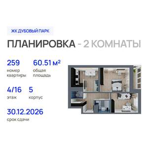 2-к квартира, строящийся дом, 61м2, 4/16 этаж