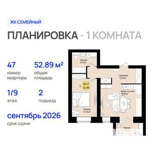 1-к квартира, строящийся дом, 53м2, 1/9 этаж