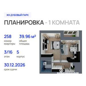1-к квартира, строящийся дом, 40м2, 3/16 этаж