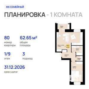 1-к квартира, строящийся дом, 63м2, 1/9 этаж