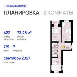 2-к квартира, строящийся дом, 73м2, 7/9 этаж