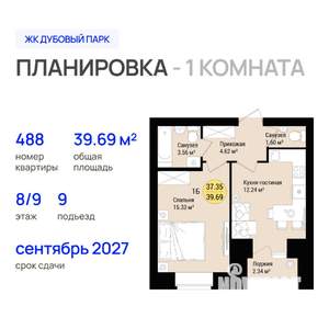 1-к квартира, строящийся дом, 40м2, 8/9 этаж