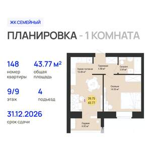 1-к квартира, строящийся дом, 44м2, 9/9 этаж