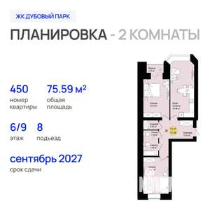 2-к квартира, строящийся дом, 76м2, 6/9 этаж