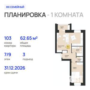 1-к квартира, строящийся дом, 63м2, 7/9 этаж