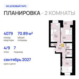 2-к квартира, строящийся дом, 71м2, 4/9 этаж