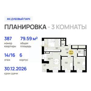 3-к квартира, вторичка, 80м2, 14/16 этаж