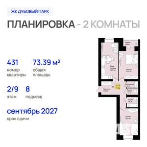 2-к квартира, строящийся дом, 73м2, 2/9 этаж