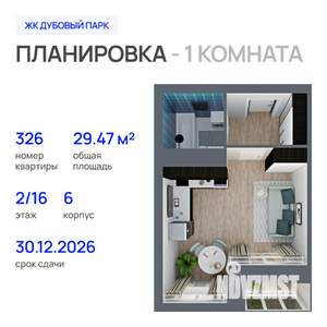 1-к квартира, строящийся дом, 29м2, 2/16 этаж