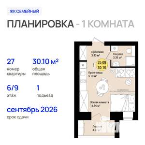 1-к квартира, строящийся дом, 30м2, 6/9 этаж