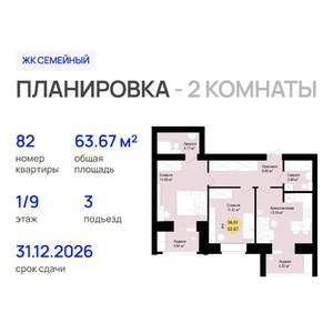 2-к квартира, строящийся дом, 64м2, 1/9 этаж