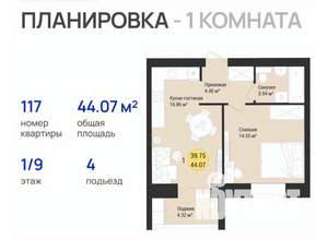 1-к квартира, вторичка, 44м2, 1/9 этаж