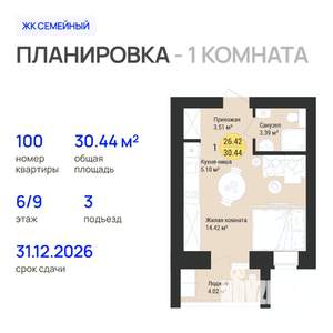 1-к квартира, строящийся дом, 30м2, 6/9 этаж