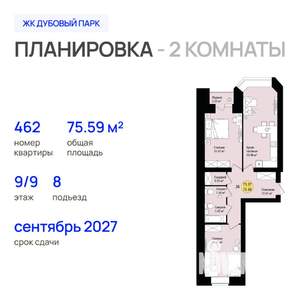 2-к квартира, вторичка, 76м2, 9/9 этаж