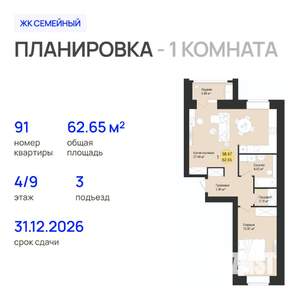 1-к квартира, строящийся дом, 63м2, 4/9 этаж