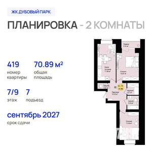 2-к квартира, строящийся дом, 71м2, 7/9 этаж