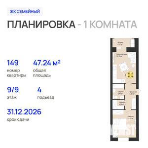 1-к квартира, строящийся дом, 47м2, 9/9 этаж
