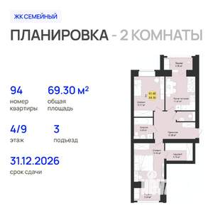 2-к квартира, строящийся дом, 69м2, 4/9 этаж