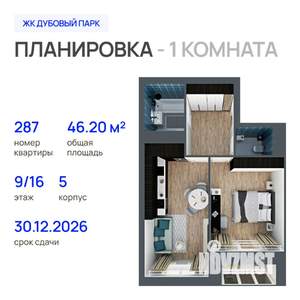1-к квартира, строящийся дом, 46м2, 9/16 этаж