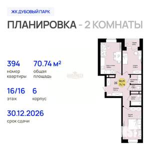 2-к квартира, вторичка, 71м2, 16/16 этаж