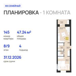 1-к квартира, строящийся дом, 47м2, 8/9 этаж