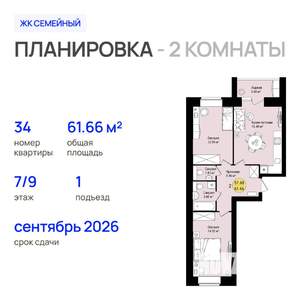 2-к квартира, строящийся дом, 62м2, 7/9 этаж