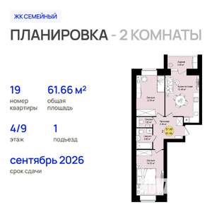 2-к квартира, строящийся дом, 62м2, 4/9 этаж
