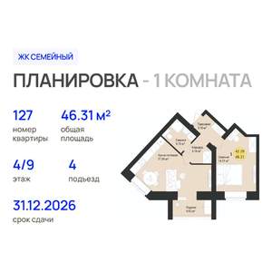 1-к квартира, строящийся дом, 46м2, 4/9 этаж