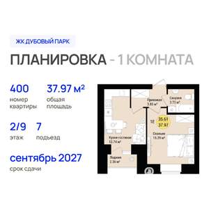 1-к квартира, строящийся дом, 38м2, 2/9 этаж