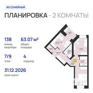 2-к квартира, строящийся дом, 63м2, 7/9 этаж