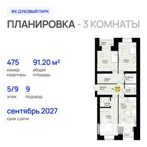 3-к квартира, строящийся дом, 91м2, 5/9 этаж