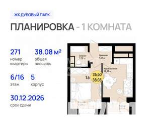 1-к квартира, вторичка, 38м2, 11/16 этаж