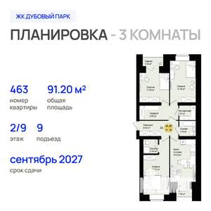 3-к квартира, строящийся дом, 91м2, 2/9 этаж